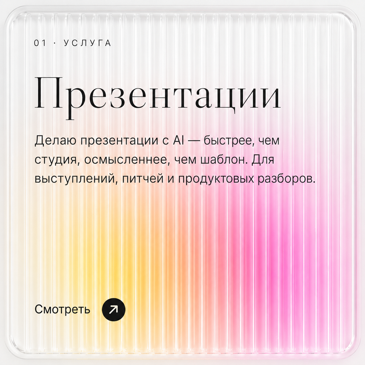 Бюро SVLV — Презентации